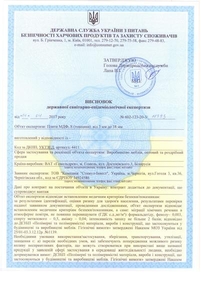 Сертификаты УКРСЕПРО. Высновки СЕС. Гигиенические заключения. Протоколы испытани - <ro>Изображение</ro><ru>Изображение</ru> #2, <ru>Объявление</ru> #1653527