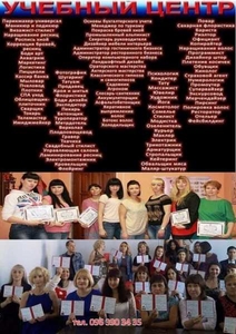 Курсы сварщик повар бухгалтер маникюр слесарь и др. Запорожье.