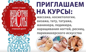 Курсы перманентного макияжа. Учебный центр Индустрия красоты   - <ro>Изображение</ro><ru>Изображение</ru> #1, <ru>Объявление</ru> #1670920