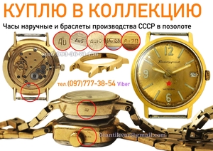 Куплю позолоченные часы СССР (корпуса часов) и другие редкие часы СССР - <ro>Изображение</ro><ru>Изображение</ru> #2, <ru>Объявление</ru> #1733568