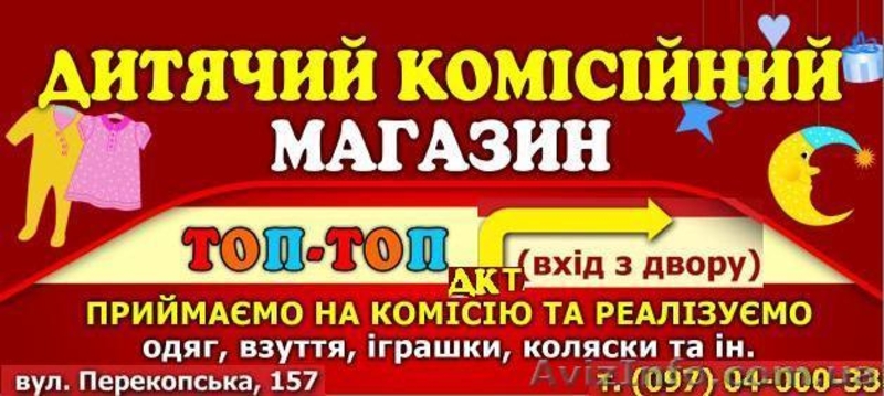 Детский комиссионный магазин ТОП-ТОП г. Херсон - <ro>Изображение</ro><ru>Изображение</ru> #3, <ru>Объявление</ru> #89281