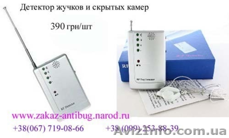 Устройство поиска жучков и камер  - <ro>Изображение</ro><ru>Изображение</ru> #4, <ru>Объявление</ru> #333549