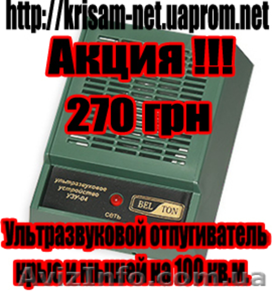 Оптом и в розницу.  Отпугиватели крыс и мышей.  - <ro>Изображение</ro><ru>Изображение</ru> #2, <ru>Объявление</ru> #395347