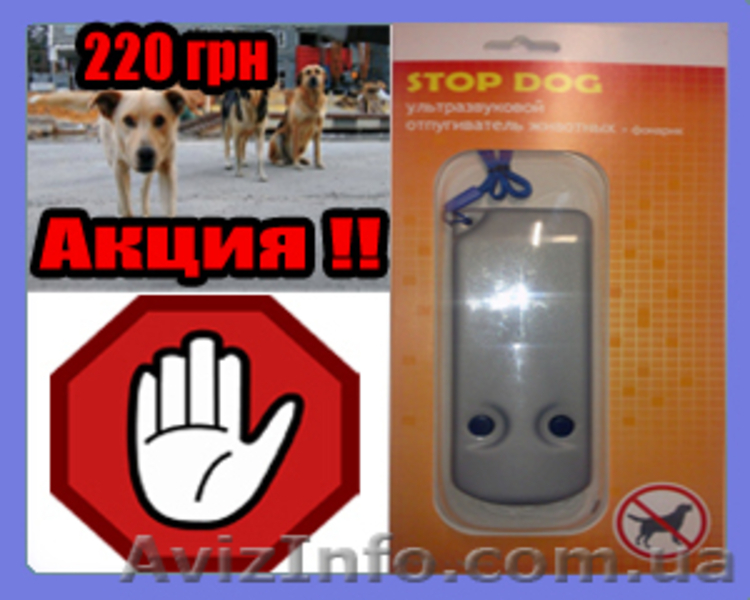 Интернет-магазин «Ультразвуковых отпугивателей». Предлагает: - <ro>Изображение</ro><ru>Изображение</ru> #8, <ru>Объявление</ru> #395341