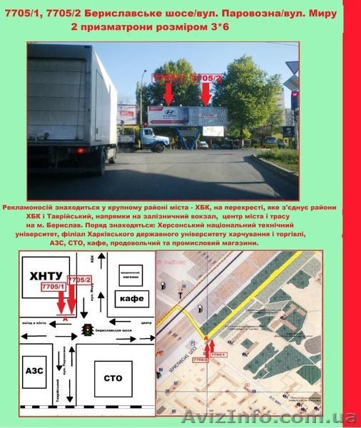 Наружная реклама в Херсоне - <ro>Изображение</ro><ru>Изображение</ru> #3, <ru>Объявление</ru> #550053