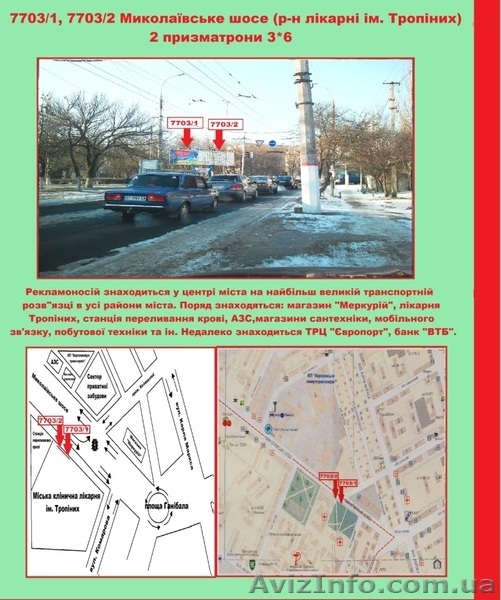 Наружная реклама в Херсоне - <ro>Изображение</ro><ru>Изображение</ru> #5, <ru>Объявление</ru> #550053