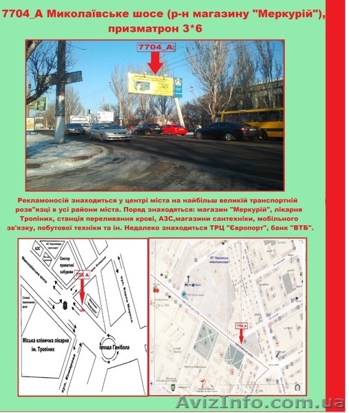 Наружная реклама в Херсоне - <ro>Изображение</ro><ru>Изображение</ru> #6, <ru>Объявление</ru> #550053