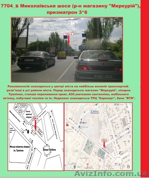 Наружная реклама в Херсоне - <ro>Изображение</ro><ru>Изображение</ru> #7, <ru>Объявление</ru> #550053