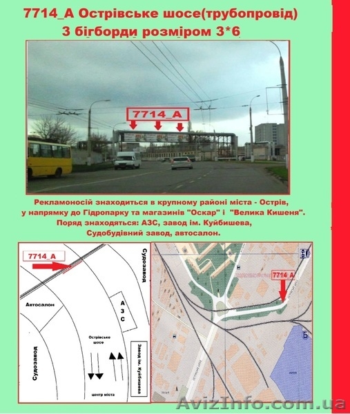 Наружная реклама в Херсоне - <ro>Изображение</ro><ru>Изображение</ru> #8, <ru>Объявление</ru> #550053