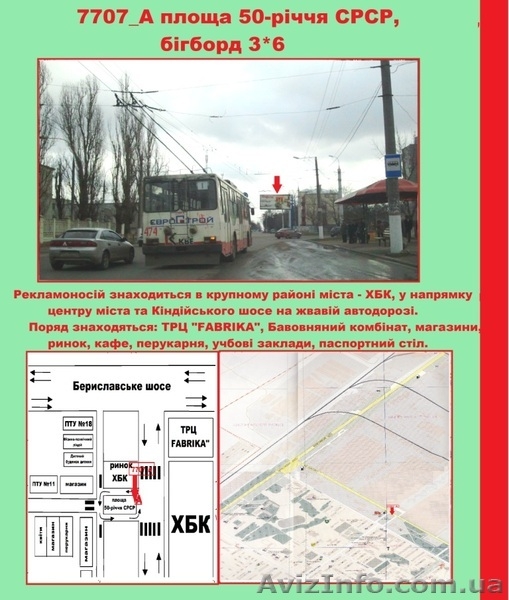 Наружная реклама в Херсоне - <ro>Изображение</ro><ru>Изображение</ru> #9, <ru>Объявление</ru> #550053