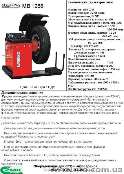 ТR 57.Универсальный шиномонтажный станок для грузовых автомобилей с дисками от 1 - <ro>Изображение</ro><ru>Изображение</ru> #6, <ru>Объявление</ru> #778960