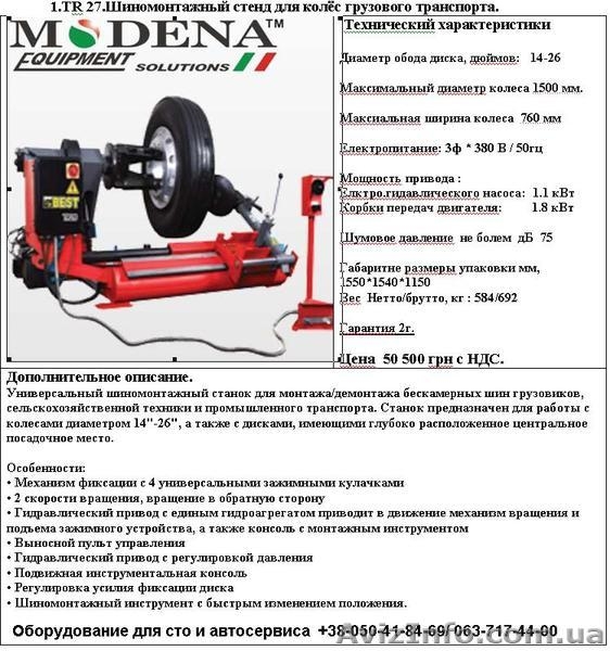 ТR 57.Универсальный шиномонтажный станок для грузовых автомобилей с дисками от 1 - <ro>Изображение</ro><ru>Изображение</ru> #4, <ru>Объявление</ru> #778960