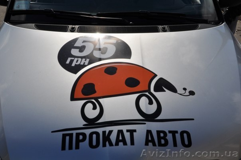 Прокат Авто от 55 грн/сутки - <ro>Изображение</ro><ru>Изображение</ru> #4, <ru>Объявление</ru> #879093