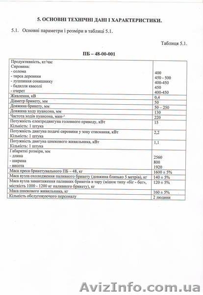 ПРЕС БРИКЕТИРОВОЧНЫЙ ПБ-48 - <ro>Изображение</ro><ru>Изображение</ru> #3, <ru>Объявление</ru> #1047422