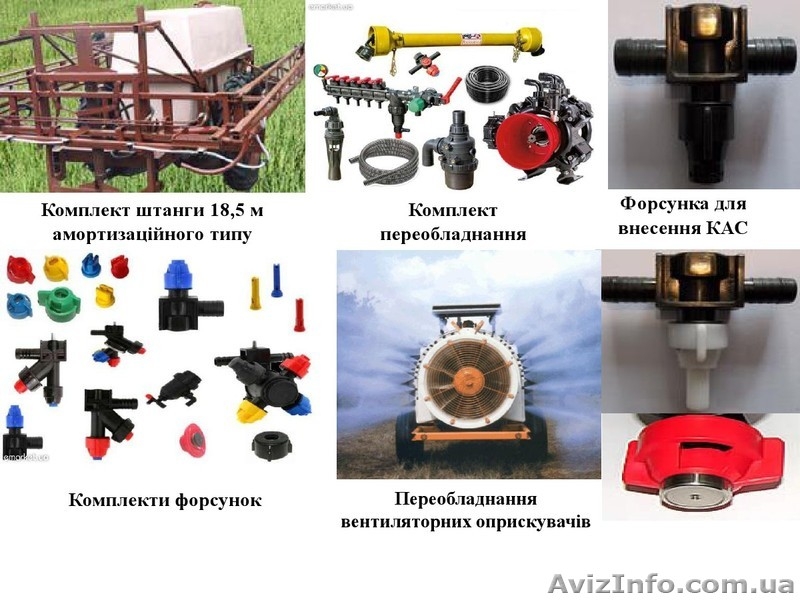 Запчастини та комплектуючі до обприскувачів ОП-2000 ОПВ-2000 - <ro>Изображение</ro><ru>Изображение</ru> #7, <ru>Объявление</ru> #1062604