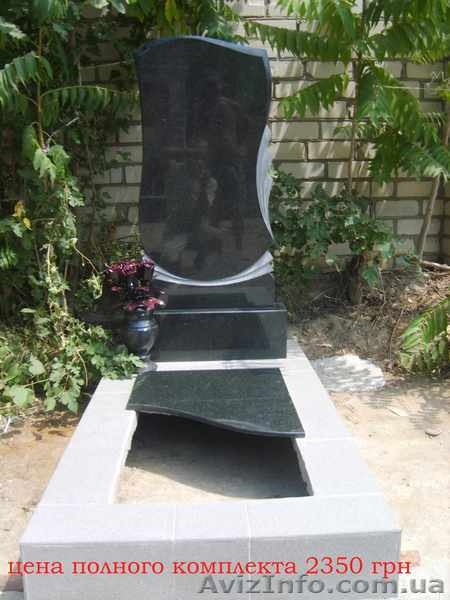 памятники из гранита изготовление в херсоне - <ro>Изображение</ro><ru>Изображение</ru> #3, <ru>Объявление</ru> #1124629