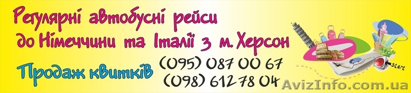 Автобусные рейсы в Германию, Италию, Испанию - <ro>Изображение</ro><ru>Изображение</ru> #3, <ru>Объявление</ru> #1169475