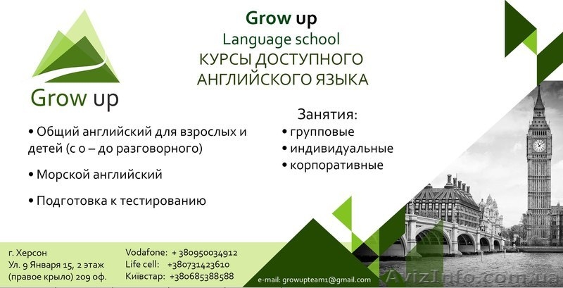 Grow up - Language school - Курсы доступного английского языка - <ro>Изображение</ro><ru>Изображение</ru> #1, <ru>Объявление</ru> #1367094