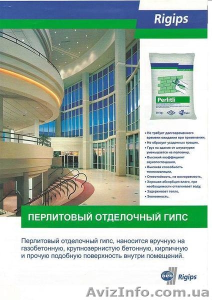 гипсовая шпаклевка "Rigips" Турция (сатенгипс, изогипс) - <ro>Изображение</ro><ru>Изображение</ru> #4, <ru>Объявление</ru> #1472362