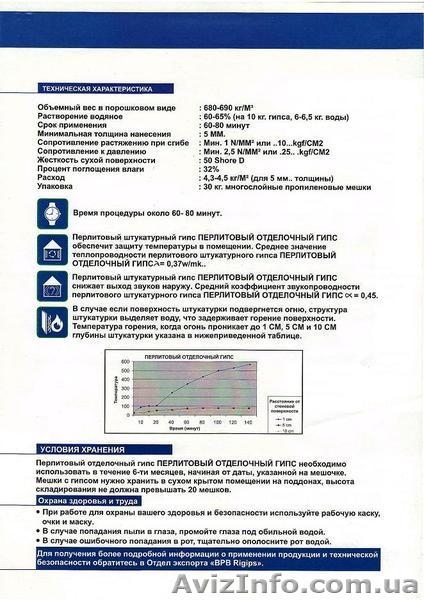 гипсовая шпаклевка "Rigips" Турция (сатенгипс, изогипс) - <ro>Изображение</ro><ru>Изображение</ru> #5, <ru>Объявление</ru> #1472362