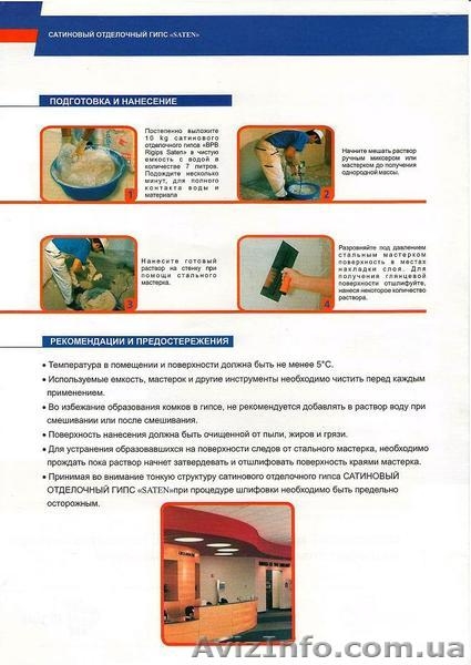 гипсовая шпаклевка "Rigips" Турция (сатенгипс, изогипс) - <ro>Изображение</ro><ru>Изображение</ru> #6, <ru>Объявление</ru> #1472362