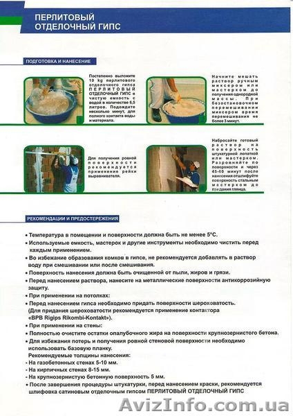 гипсовая шпаклевка "Rigips" Турция (сатенгипс, изогипс) - <ro>Изображение</ro><ru>Изображение</ru> #8, <ru>Объявление</ru> #1472362