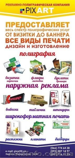 Создание и дизайн листовок, флаеров, буклетов. Печать листовки дешево. Херсон. - <ro>Изображение</ro><ru>Изображение</ru> #3, <ru>Объявление</ru> #1552560
