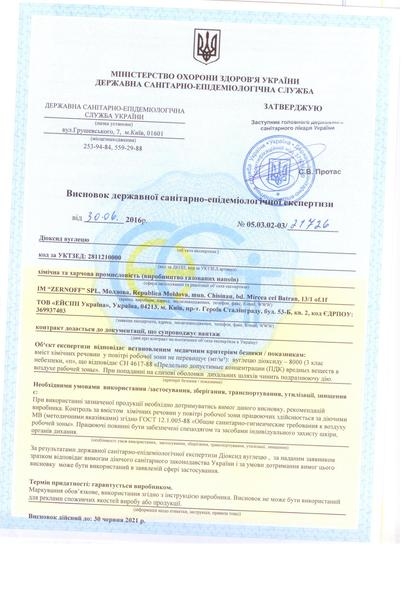 Сертификаты УКРСЕПРО. Высновки СЕС. Гигиенические заключения. Протоколы испытани - <ro>Изображение</ro><ru>Изображение</ru> #3, <ru>Объявление</ru> #1653527