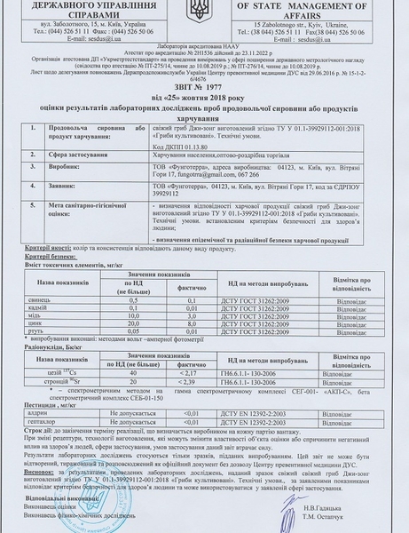 Cанитарно-гигиеническое заключение СЕС, высновок СЕС Держпродспоживслу - <ro>Изображение</ro><ru>Изображение</ru> #5, <ru>Объявление</ru> #1691989