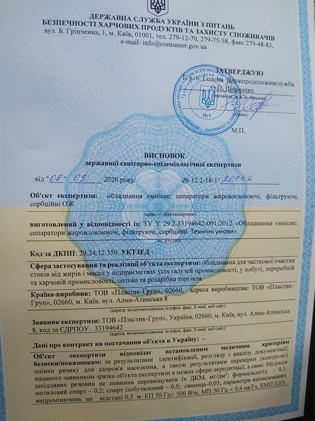 Cанитарно-гигиеническое заключение СЕС, высновок СЕС Держпродспоживслу - <ro>Изображение</ro><ru>Изображение</ru> #3, <ru>Объявление</ru> #1691989