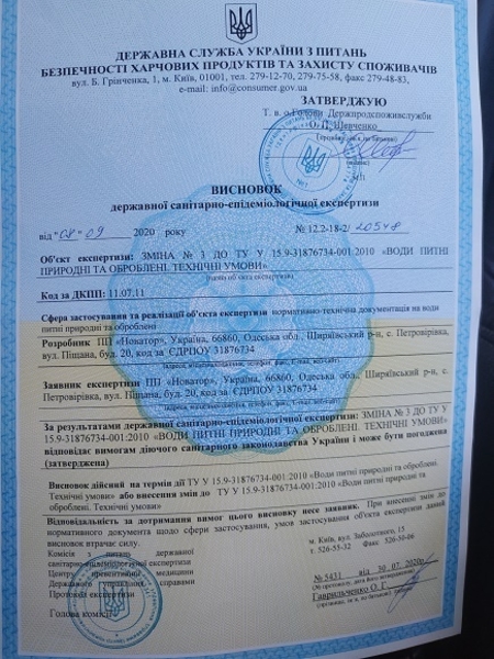 Cанитарно-гигиеническое заключение СЕС, высновок СЕС Держпродспоживслу - <ro>Изображение</ro><ru>Изображение</ru> #4, <ru>Объявление</ru> #1691989